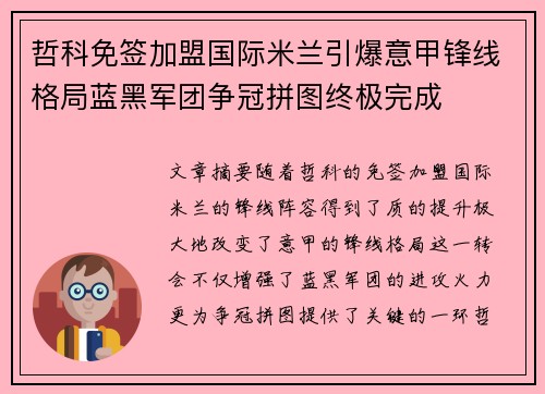 哲科免签加盟国际米兰引爆意甲锋线格局蓝黑军团争冠拼图终极完成 哲科免签加盟国际米兰引爆意甲锋线格局蓝黑军团争冠拼图终极完成