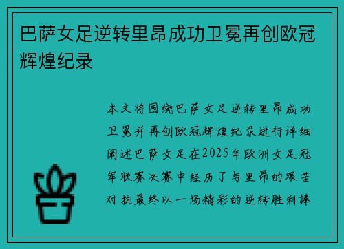 巴萨女足逆转里昂成功卫冕再创欧冠辉煌纪录 巴萨女足逆转里昂成功卫冕再创欧冠辉煌纪录