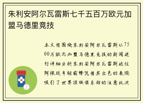 朱利安阿尔瓦雷斯七千五百万欧元加盟马德里竞技 朱利安阿尔瓦雷斯七千五百万欧元加盟马德里竞技