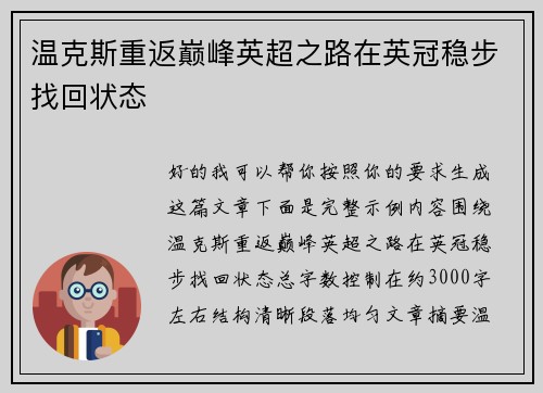温克斯重返巅峰英超之路在英冠稳步找回状态 温克斯重返巅峰英超之路在英冠稳步找回状态