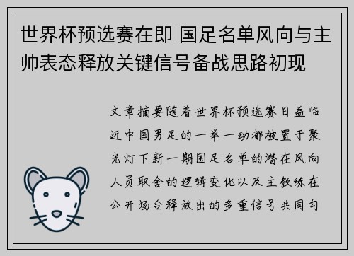 世界杯预选赛在即 国足名单风向与主帅表态释放关键信号备战思路初现